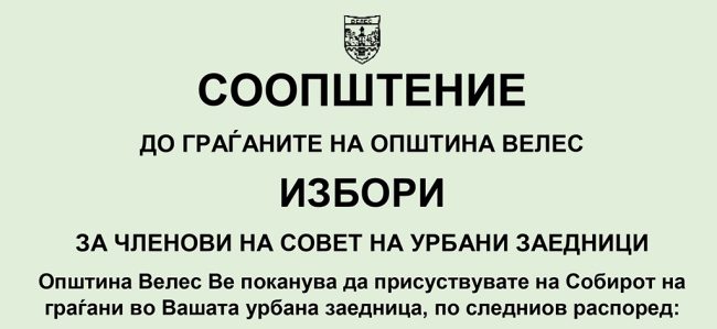 soopstenie-izbori-clenovi-na-sovet-uz-2024