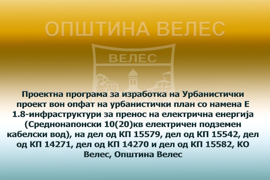 up-kabelski-vod-05-09-2024