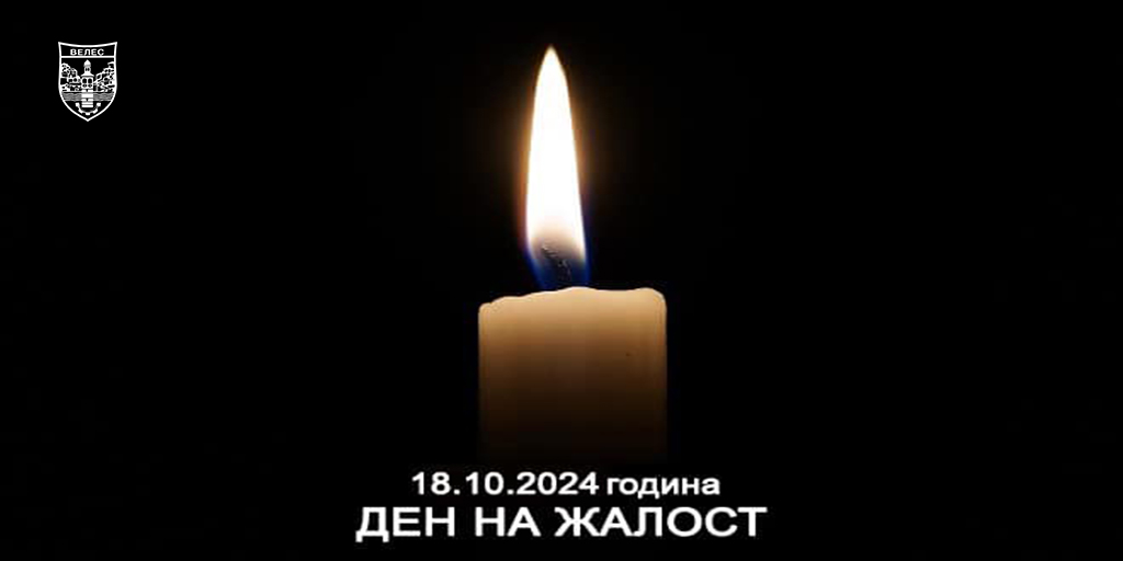 den-na-zalost-opve-18-10-2024