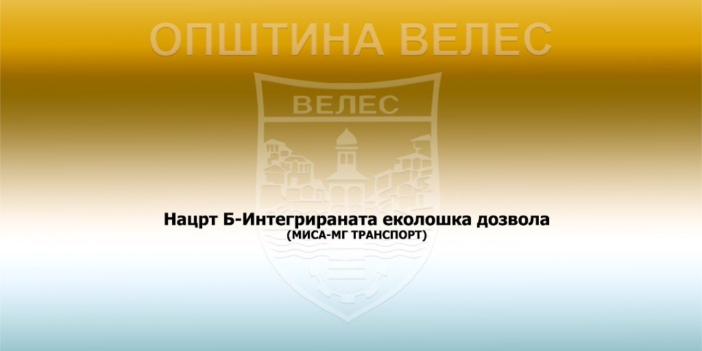 beintegriranaekolsoadozvola