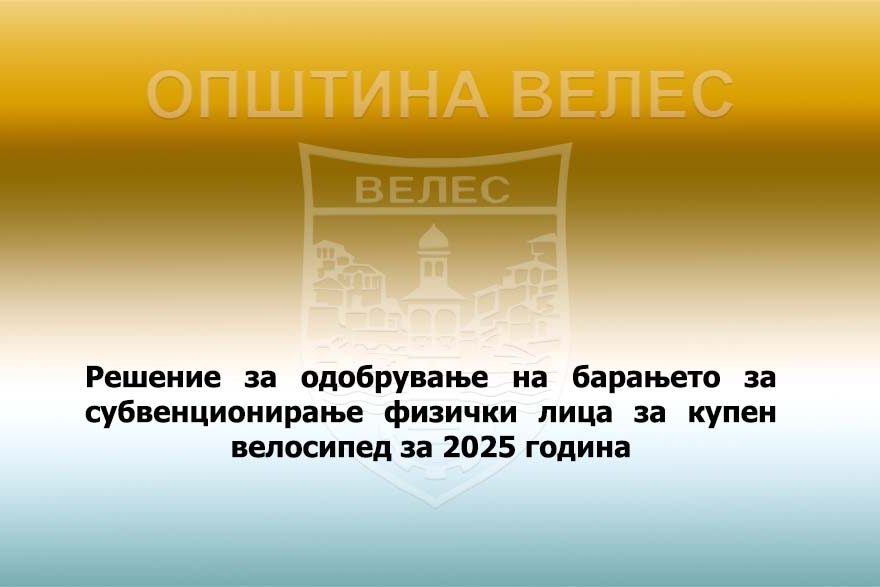 reseniezavelosipedi2025