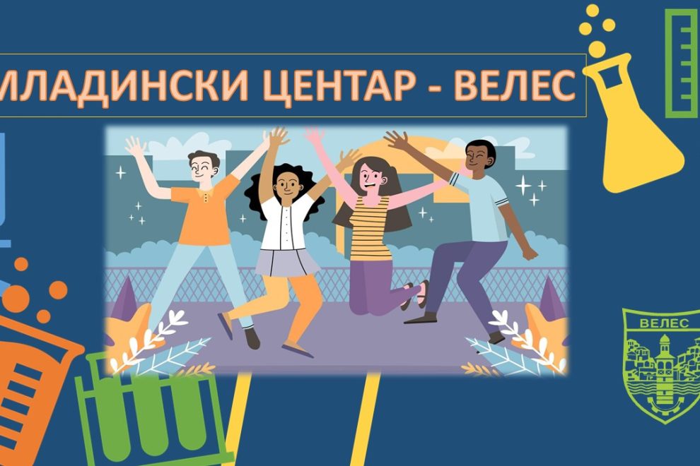 МЛАДЦЕНВЕЛЕС123