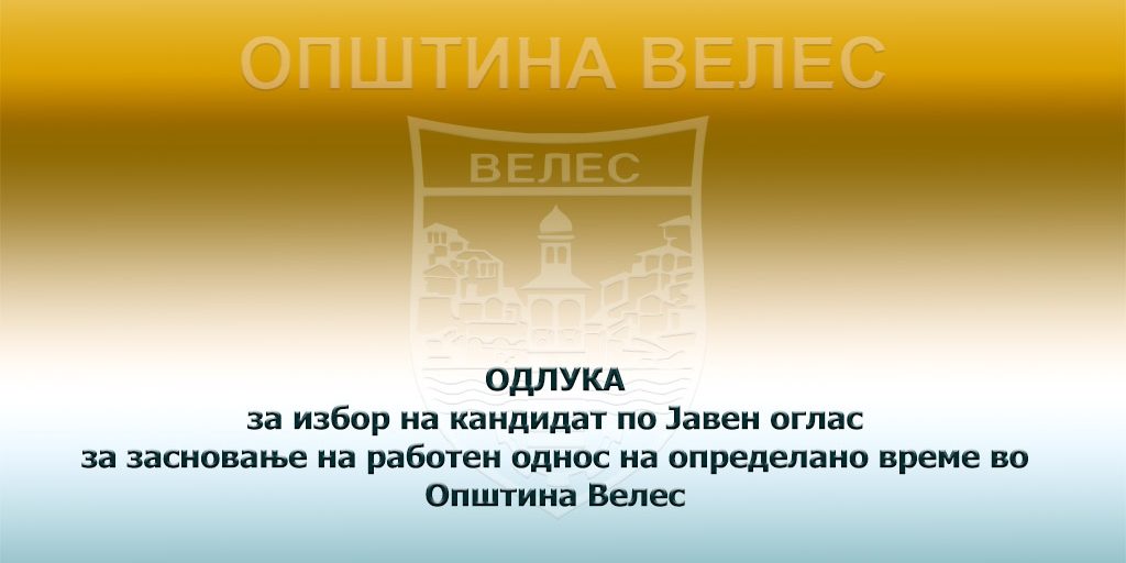 odluka-za-izbor-24-06-2025