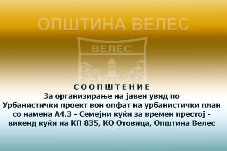 soopstenie-za-javen-uvid-kp-835-otovica-07-07-2025