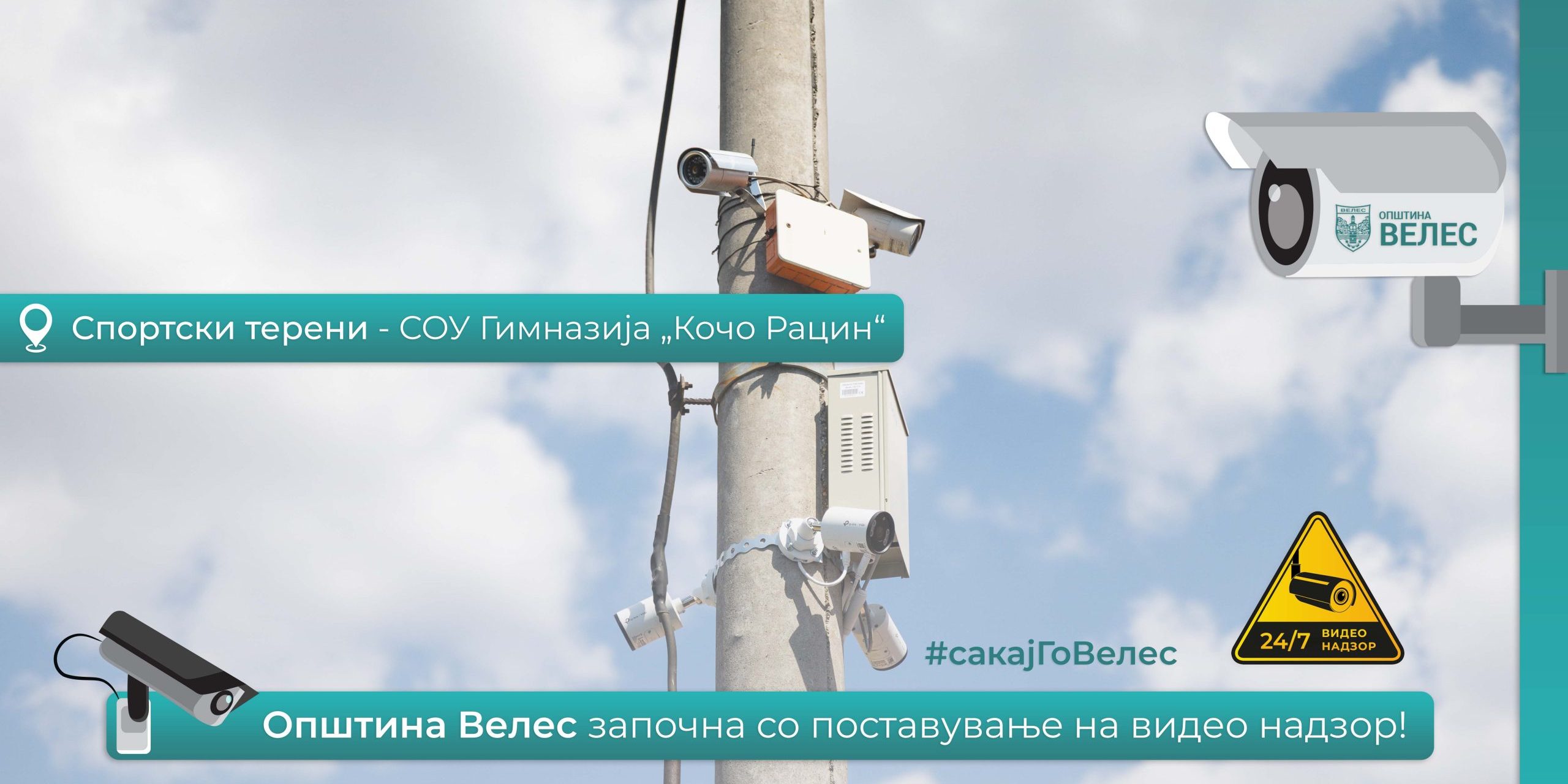 video-nadzor-naslovna-01-07-2025