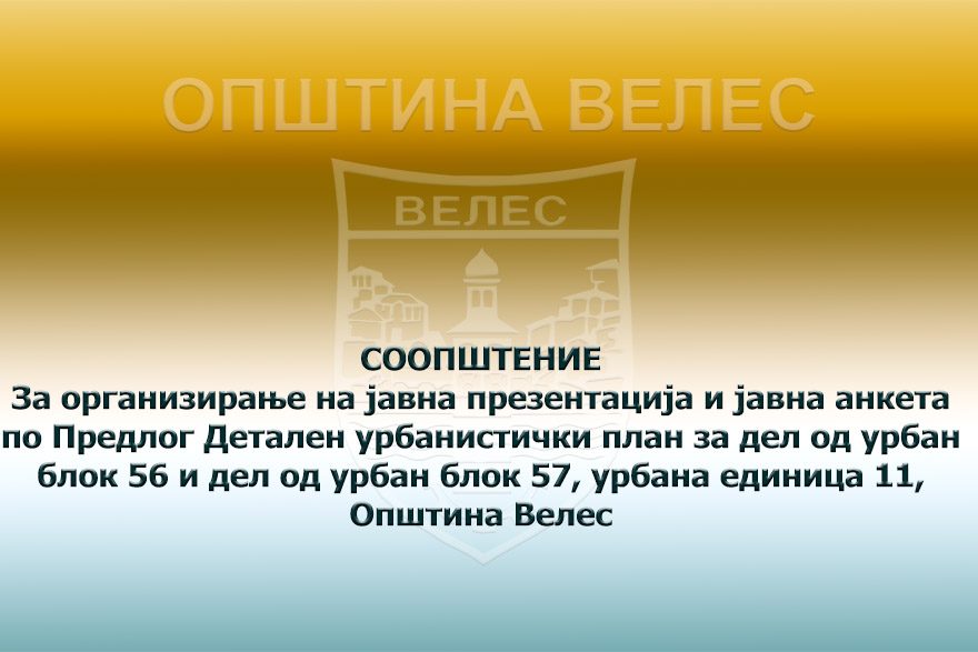 soopstenie-javna-prezentacija-dup-16-09-2025