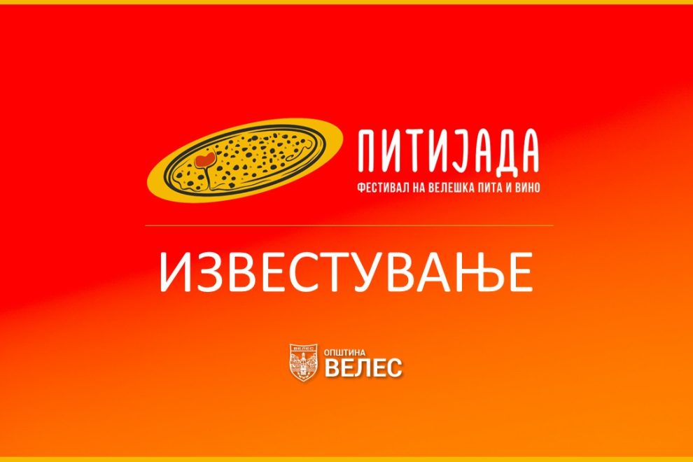 Izvestuvanje-pitijada-07-10-2025