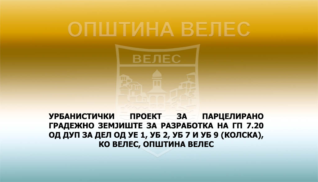 Велес: УРБАНИСТИЧКИ ПРОЕКТ ЗА ПАРЦЕЛИРАНО ГРАДЕЖНО ЗЕМЈИШТЕ ЗА РАЗРАБОТКА НА ГП 7.20 ОД ДУП ЗА ДЕЛ ОД УЕ 1, УБ 2, УБ 7 И УБ 9 (КОЛСКА), КО ВЕЛЕС, ОПШТИНА ВЕЛЕС