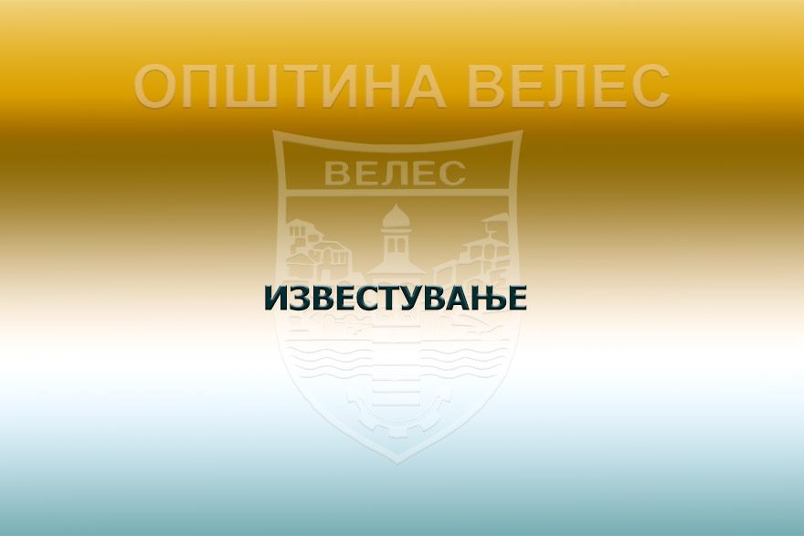 izvestuvanje-sportski-igri-2026