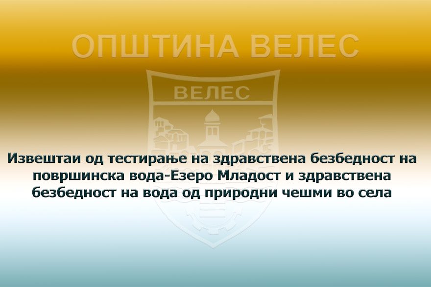 izvestai-vodi-09-06-2026