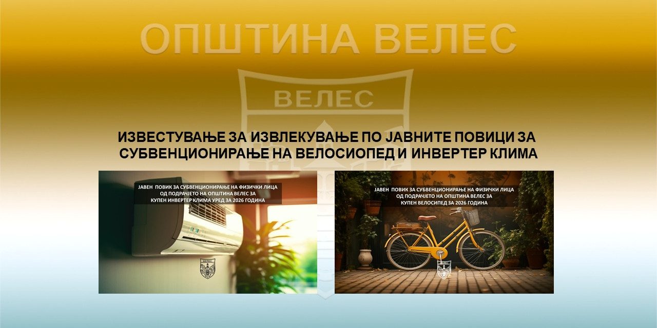 izvestuvanjeopvetocakklima2026