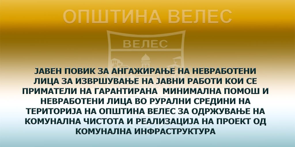 javen-povik-za-angaziranje-nevraboteni-lica-06-07-2026