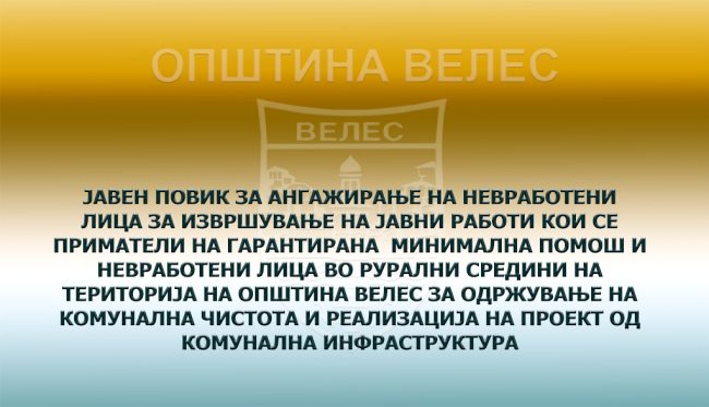 javen-povik-za-angaziranje-nevraboteni-lica-06-07-2026