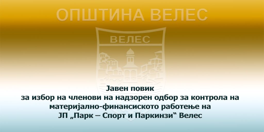javen-povik-no-park-sport-i-parkinzi-2026