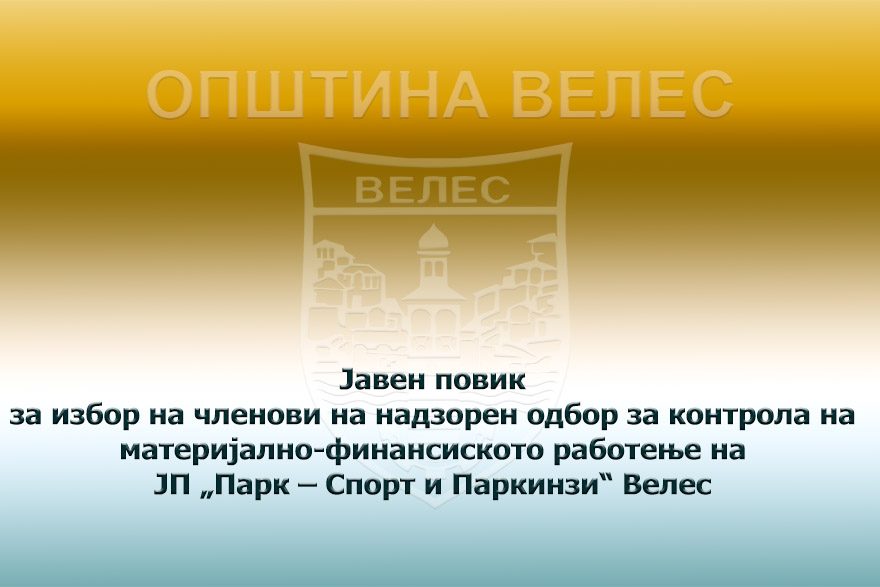 javen-povik-no-park-sport-i-parkinzi-2026