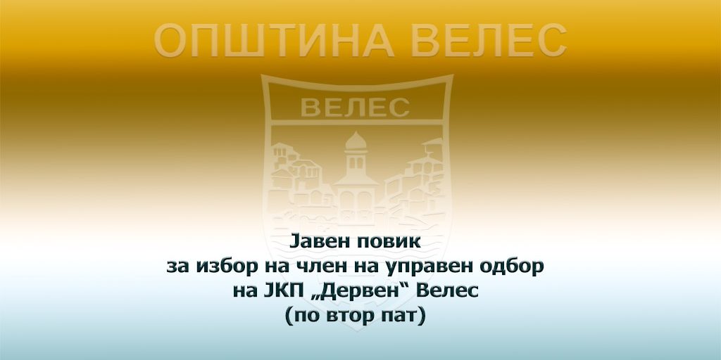 javen-povik-ou-jkp-derven-31-08-2026