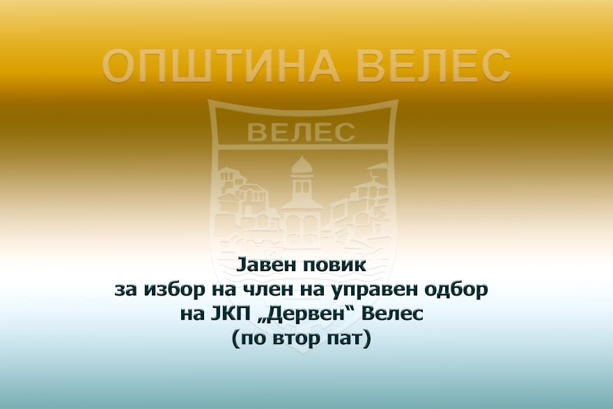javen-povik-ou-jkp-derven-31-08-2026