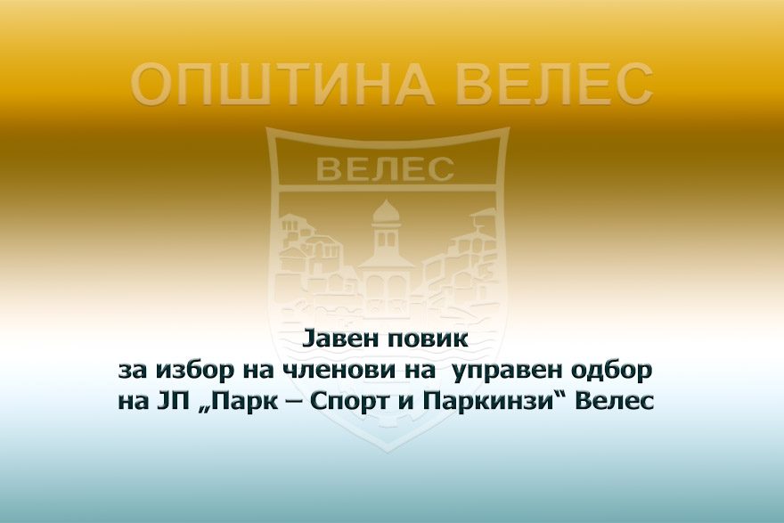 javen-povik-uo-park-sport-i-parkinzi-2026