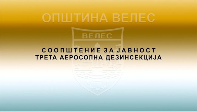 tretakomarci2026avgust