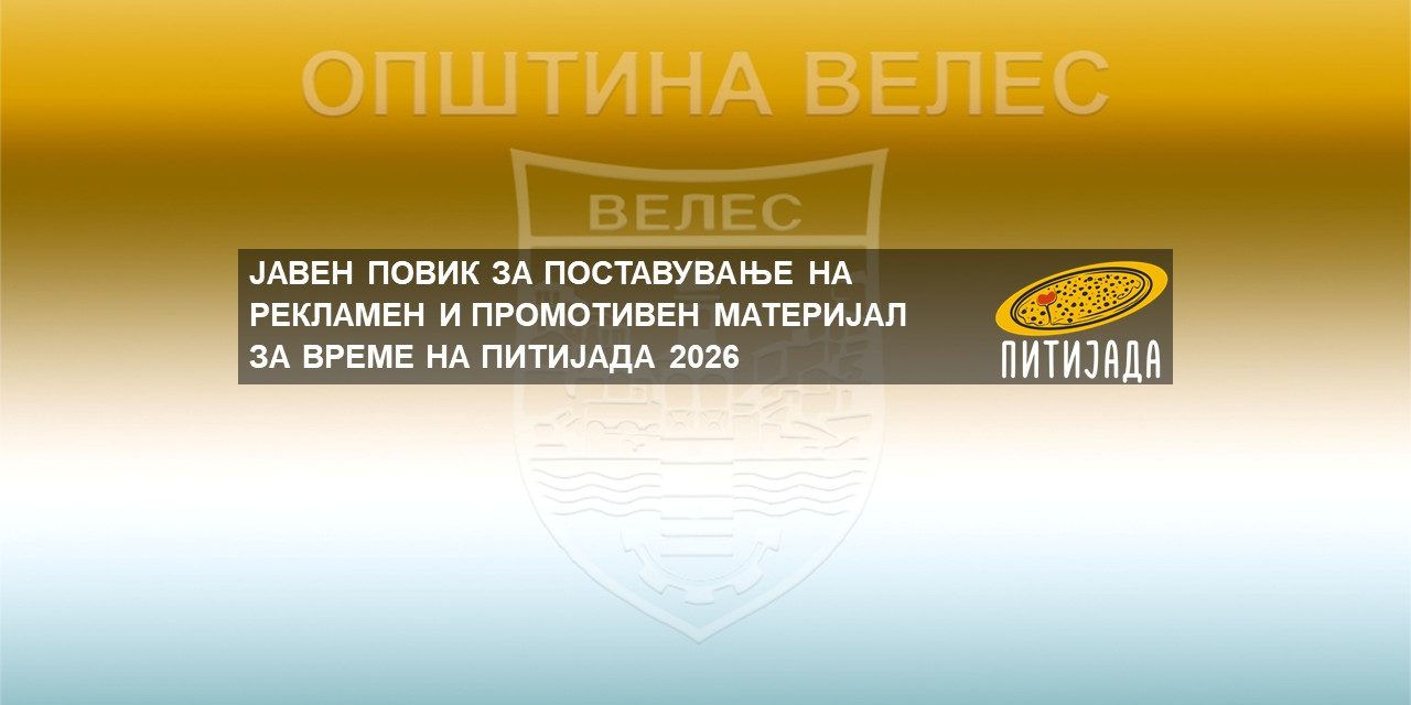javepovikpitijada2026