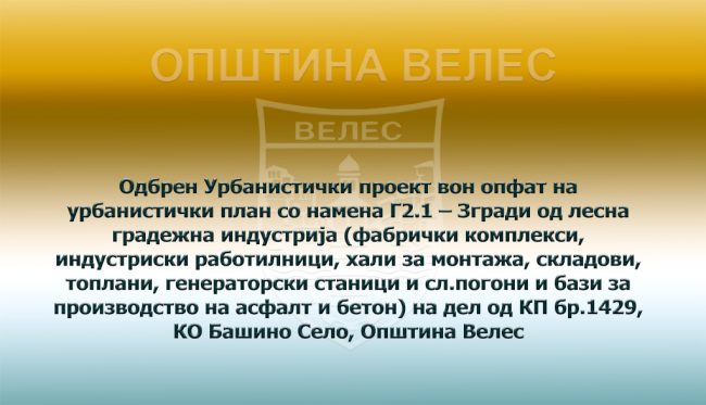 odobren-up-04-09-2026