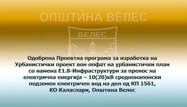 odobrena-pp-04-09-2026